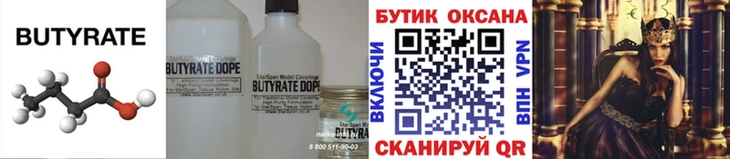 как найти   Ефремов  БУТИРАТ Butirat 